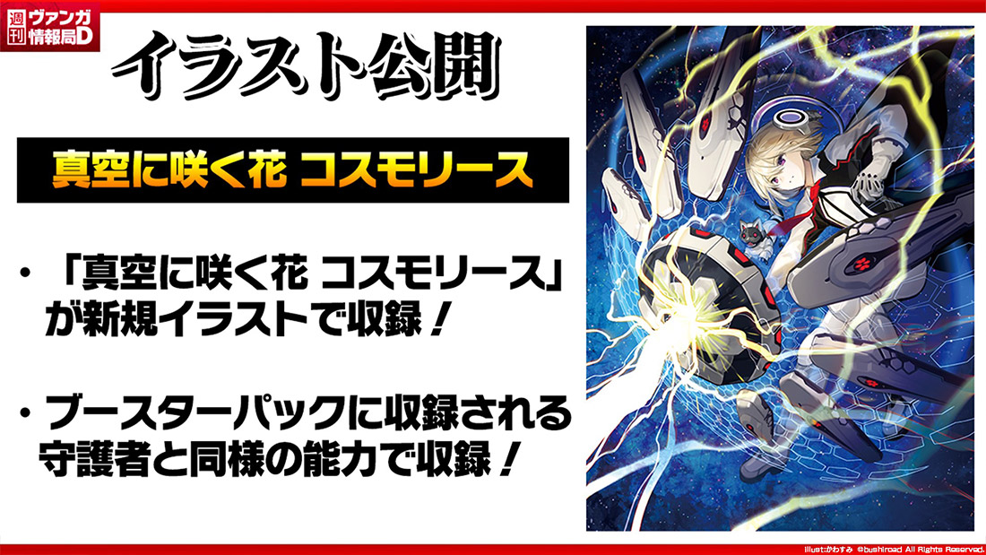 スペシャルシリーズ第4弾「Stride Deckset Messiah(ストライド デッキ