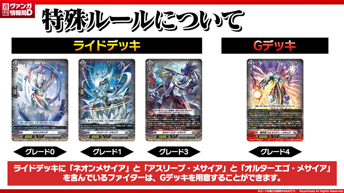 スペシャルシリーズ第4弾「Stride Deckset Messiah(ストライド デッキ 