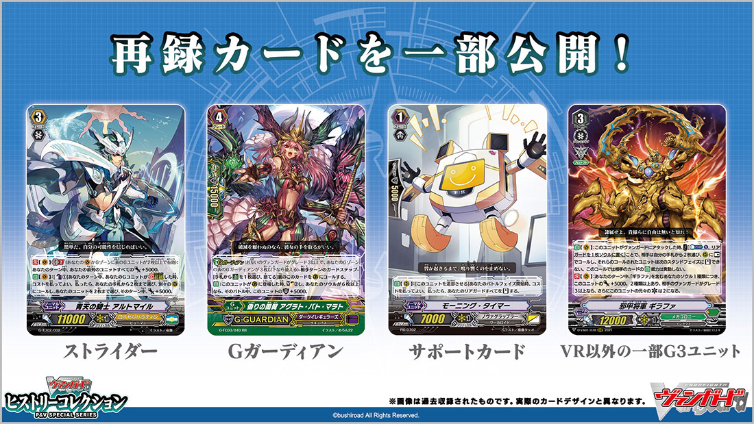 Pu0026Vスペシャルシリーズ「ヒストリーコレクション」 ｜ 「カードファイト!! ヴァンガード」 TCG公式サイト