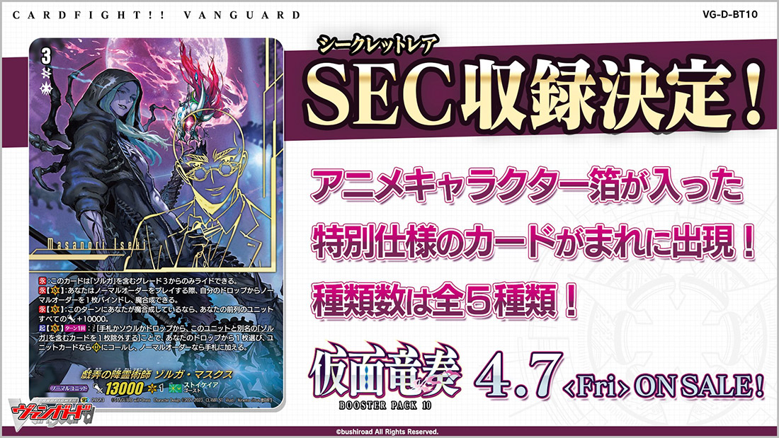 ヴァンガード 仮面竜奏 異星刻姫アストロア＝バイコ・マスクス SEC-