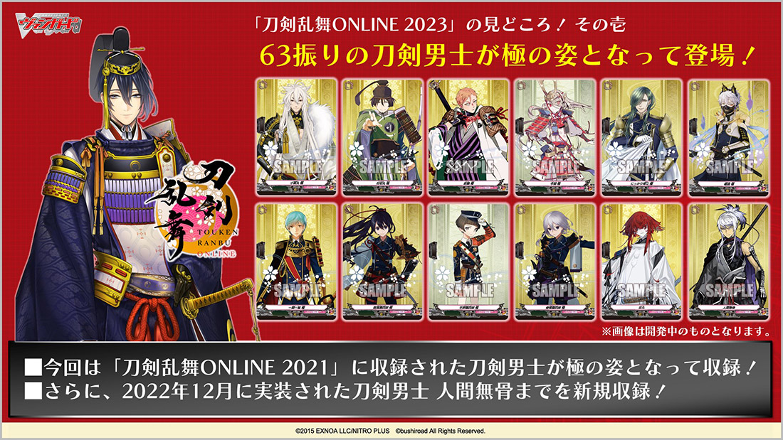 タイトルブースター第7弾 「刀剣乱舞ONLINE 2023」 ｜ 「カード 