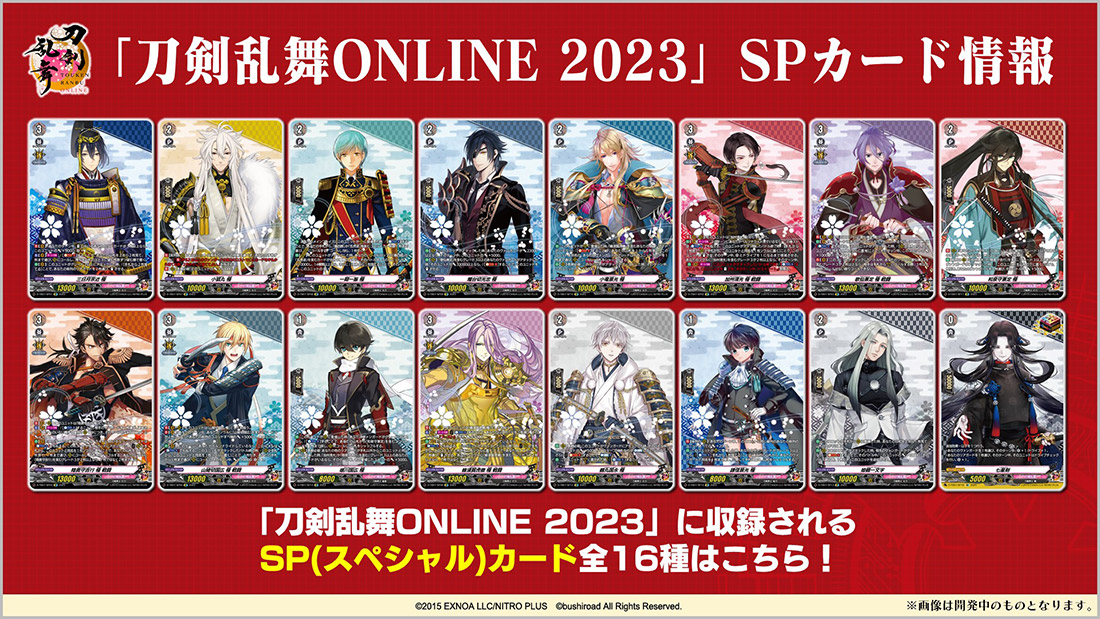 ヴァンガード 刀剣乱舞ONLINE2023 RRR以下4コン-