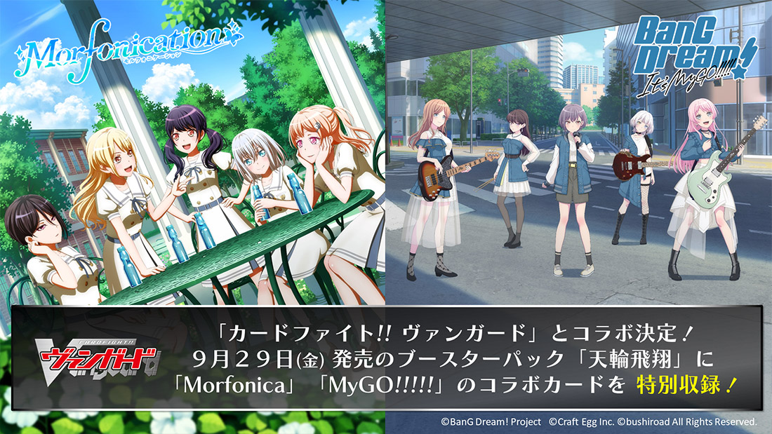 オンライン取寄 Morfonica トリガー セット ヴァンガード