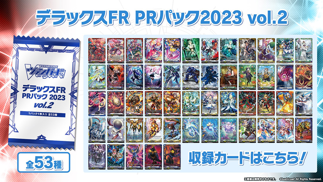 デラックスFR PRパック2023 vol.2」の情報を公開！ ｜ 「カード ...