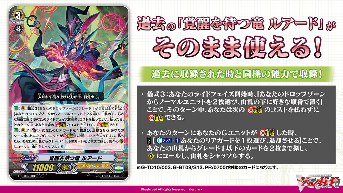 スペシャルシリーズ第10弾「Stride Deckset Luard(ストライド デッキ