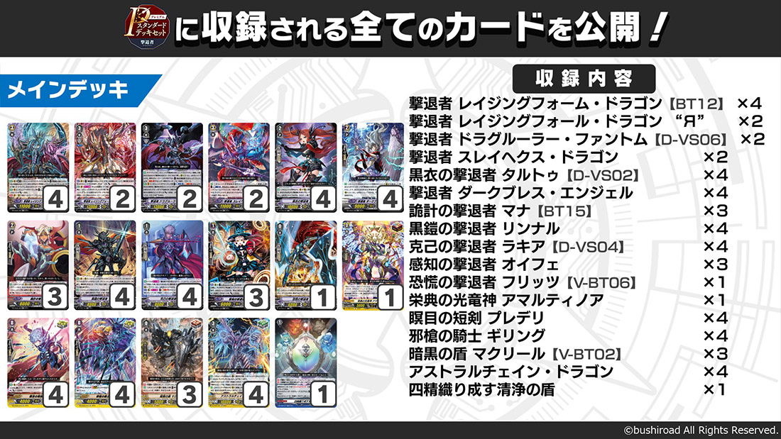 Pスタンダードデッキセット 撃退者 ｜ 「カードファイト!! ヴァンガード」 TCG公式サイト