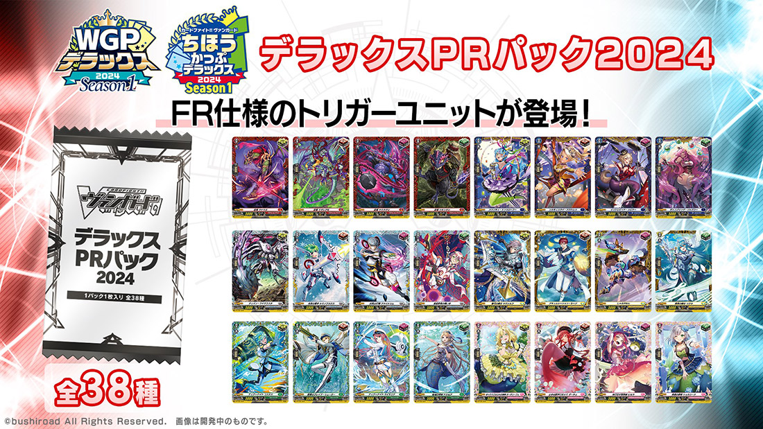 期間限定】 PRパック デラックスFR 【最安】ヴァンガード 2023 2パック 