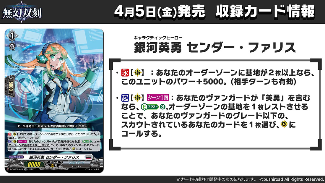 週刊ヴァンガ情報局 ｜ 「カードファイト!! ヴァンガード」 TCG公式サイト