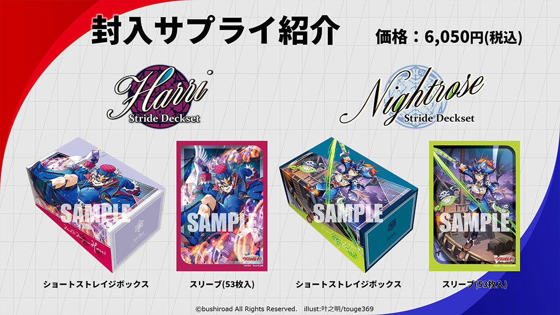 スペシャルシリーズ「Stride Deckset Nightrose(ストライド デッキ 