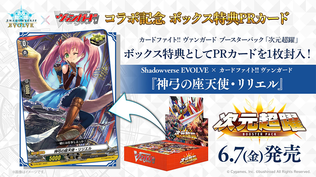 ブースターパック「次元超躍」 ｜ 「カードファイト!! ヴァンガード」 TCG公式サイト