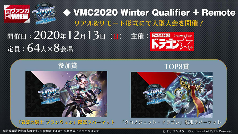 ヴァンガードマスターズカップ Winter カードファイト ヴァンガード Tcg公式サイト