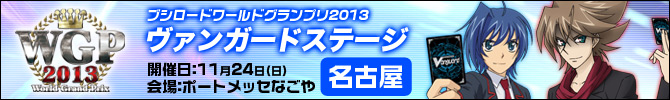 ヴァンガードステージ