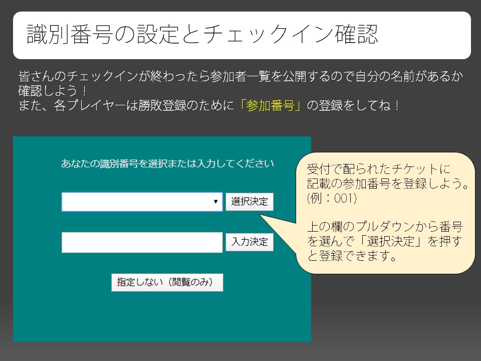 チェックイン　解説01
