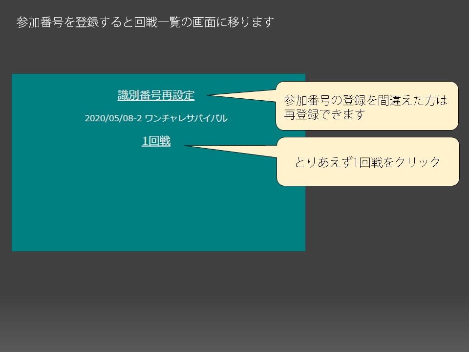 チェックイン　解説03