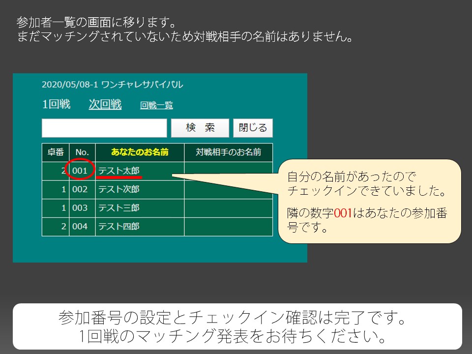 チェックイン　解説04