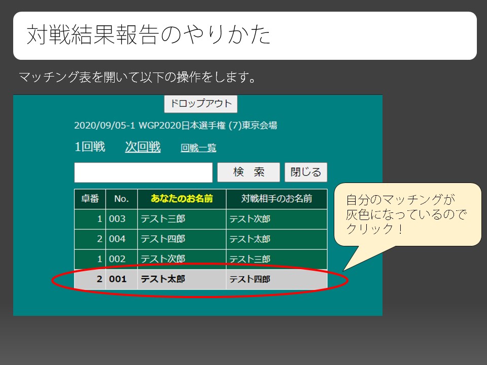 対戦結果報告　解説01