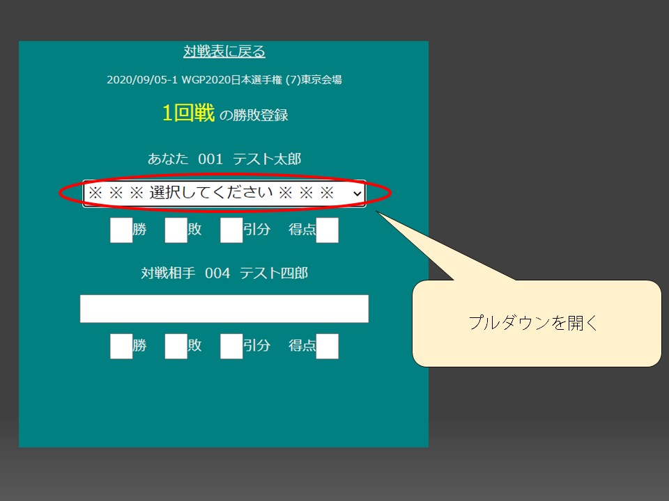 対戦結果報告　解説02