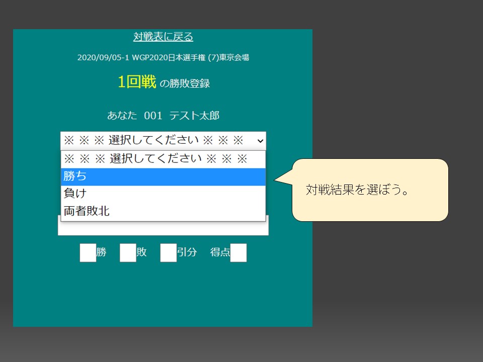 対戦結果報告　解説03