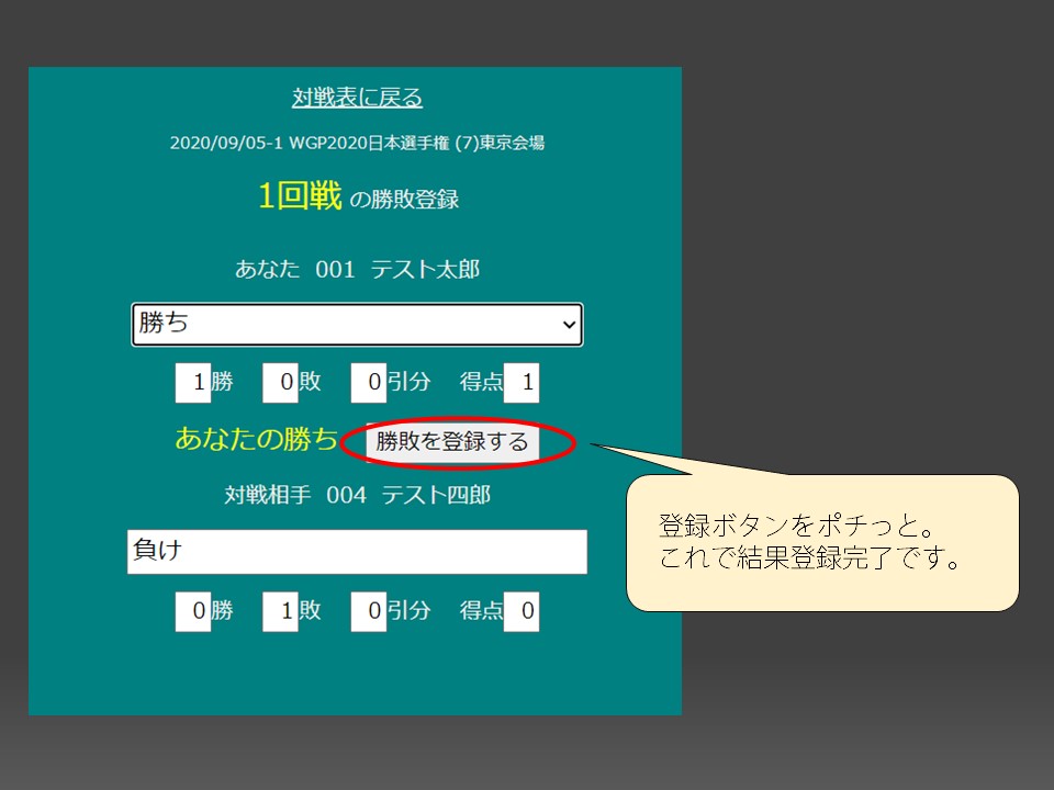 対戦結果報告　解説04
