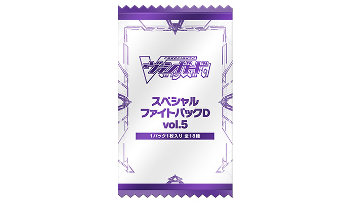 スペシャルファイトパックD vol.5
