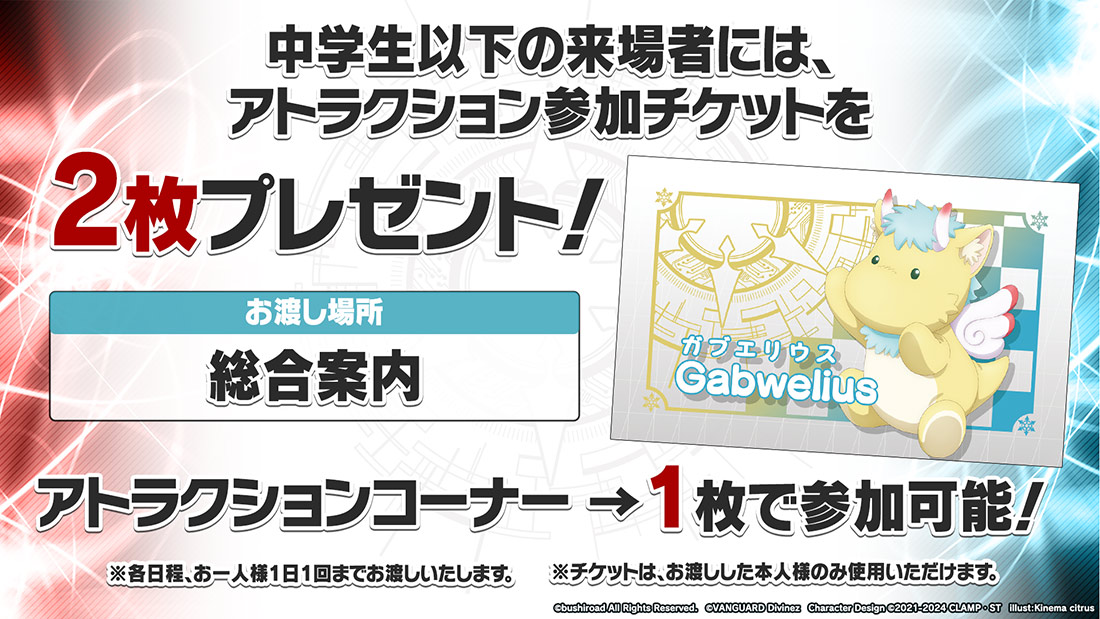 サイドイベント参加チケットプレゼント！