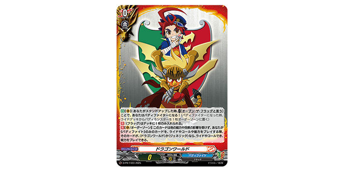 特製PRカード「ドラゴンワールド」(ノーマル仕様)
