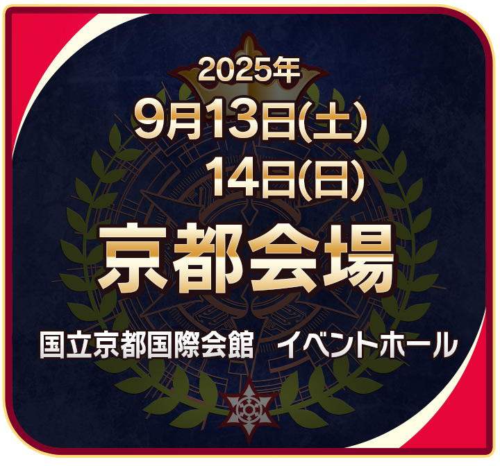 京都会場