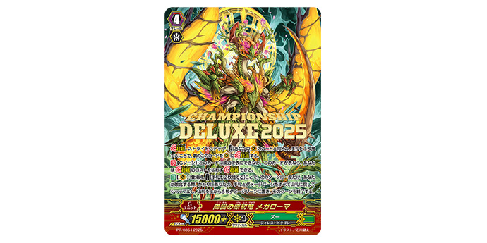 SP＆箔押し仕様「降誕の原初竜 メガローマ」